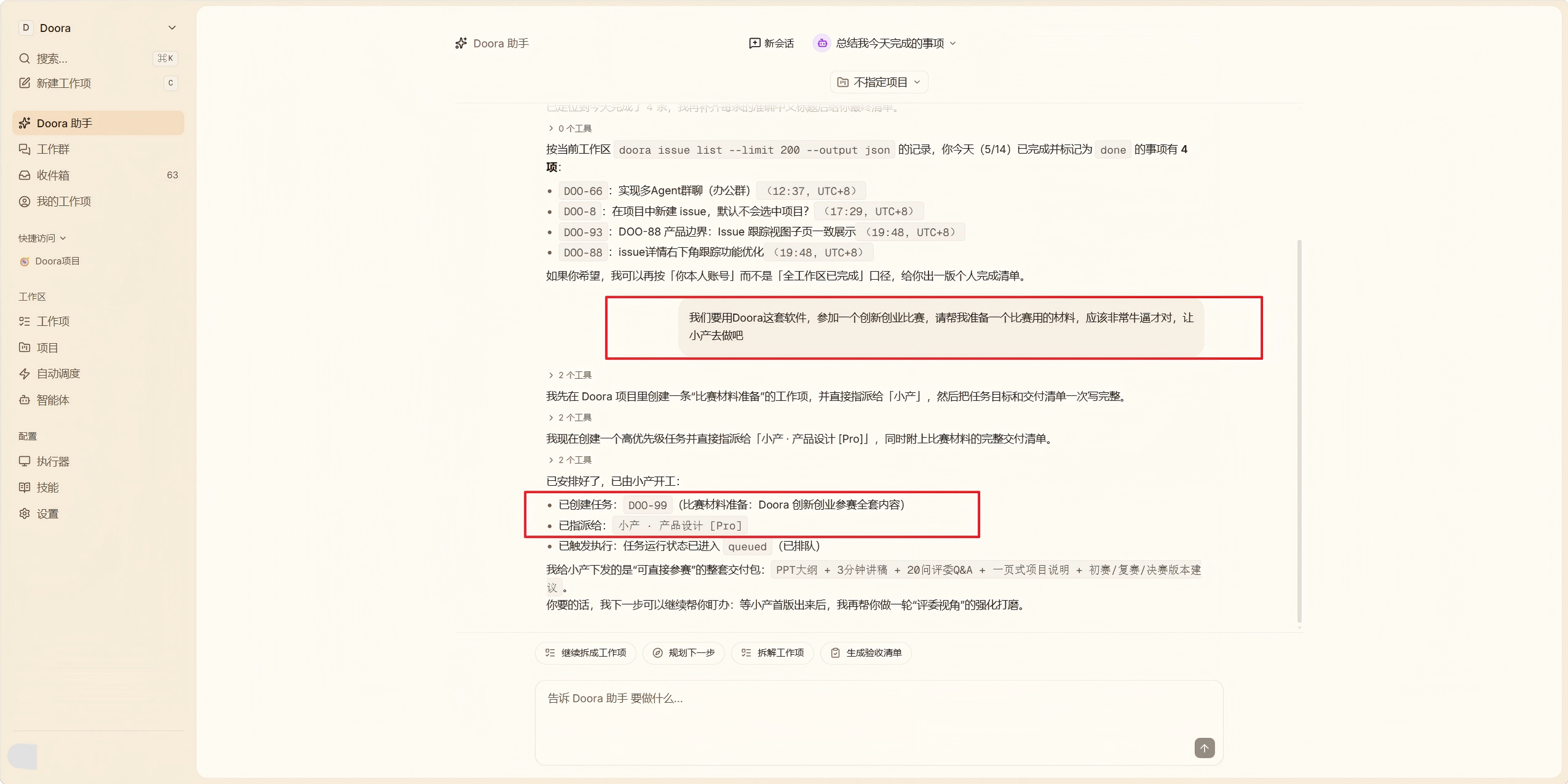 Doora 产品界面展示助手、任务和 Agent 协作