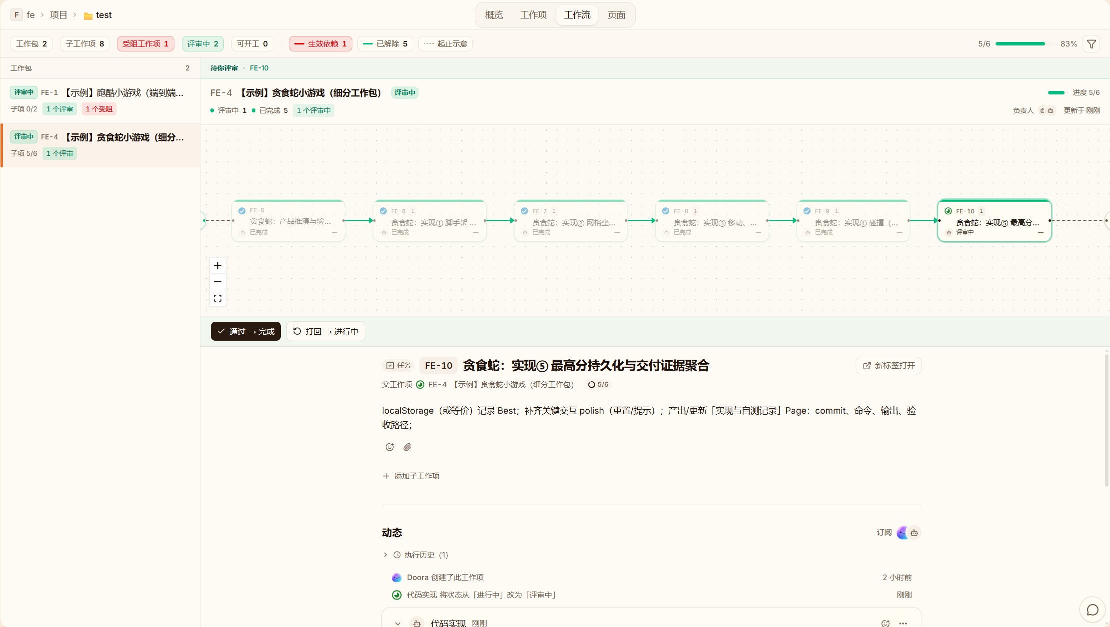 Doora 工作流页展示工作包依赖、待评审任务与评审操作